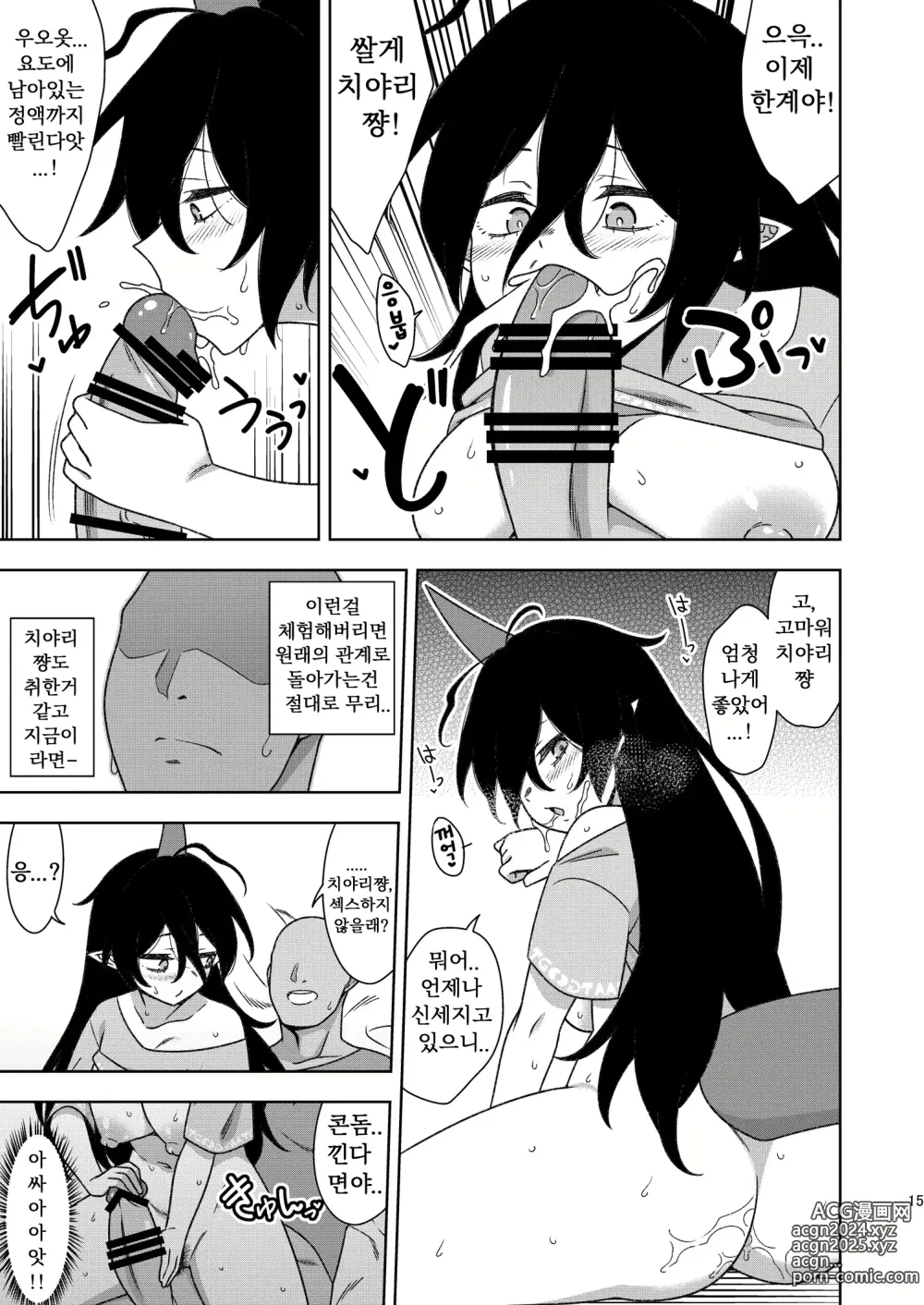 Page 14 of doujinshi 이웃집 치야리쨩