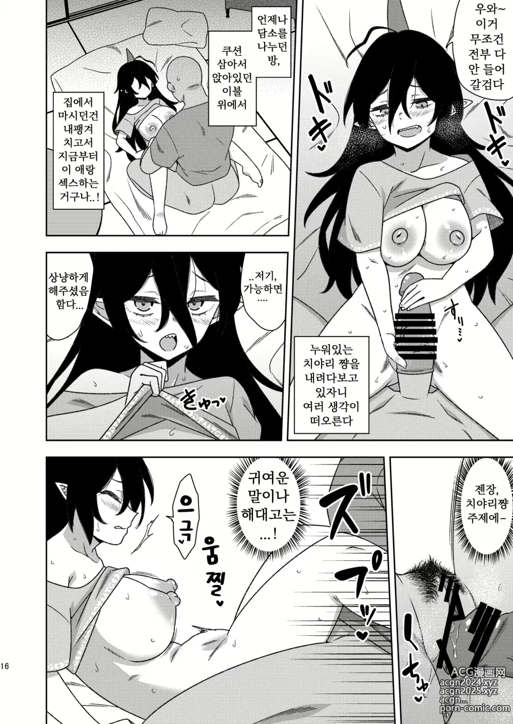 Page 15 of doujinshi 이웃집 치야리쨩