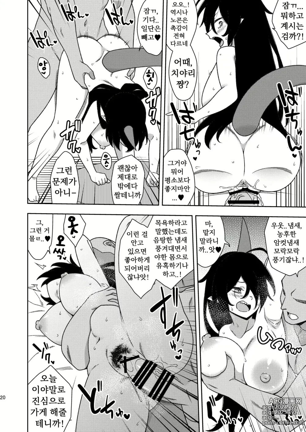 Page 19 of doujinshi 이웃집 치야리쨩