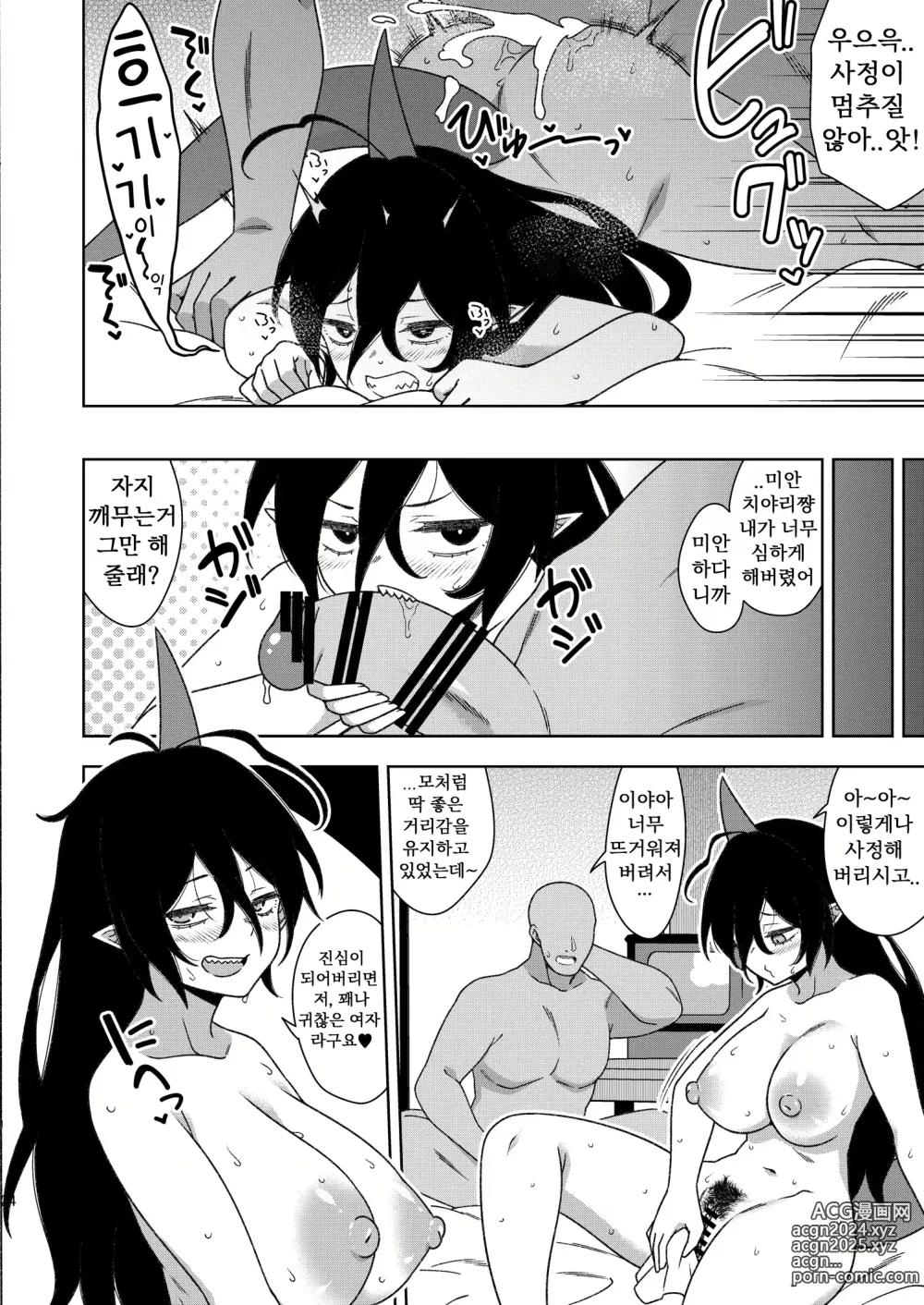 Page 23 of doujinshi 이웃집 치야리쨩