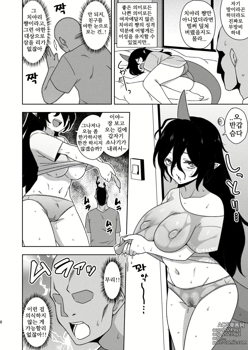 Page 5 of doujinshi 이웃집 치야리쨩