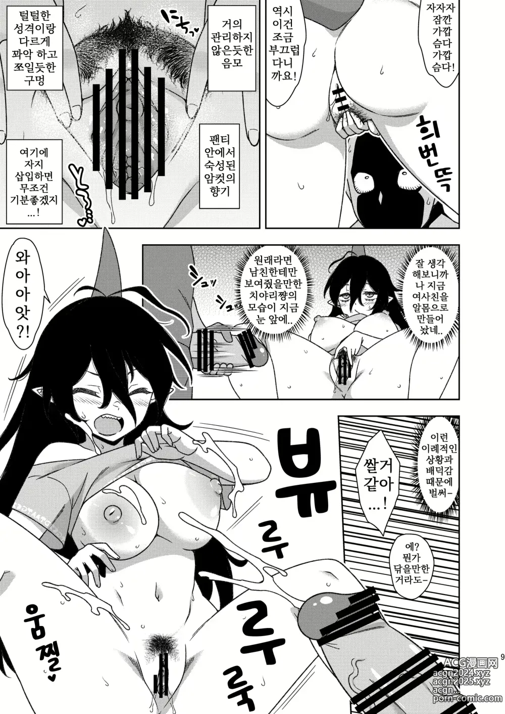 Page 8 of doujinshi 이웃집 치야리쨩