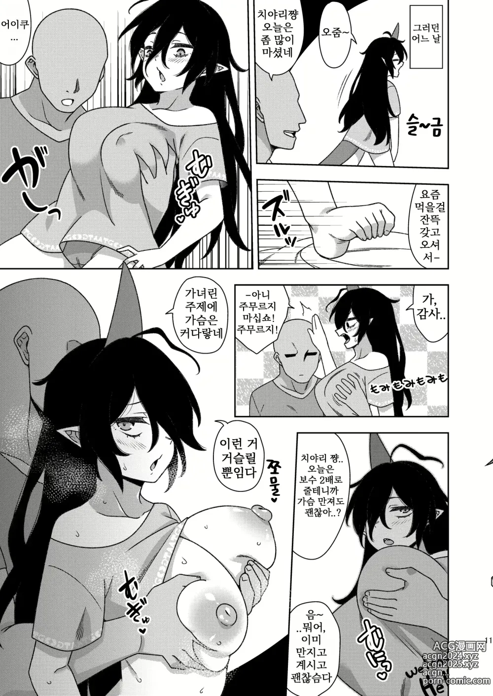 Page 10 of doujinshi 이웃집 치야리쨩