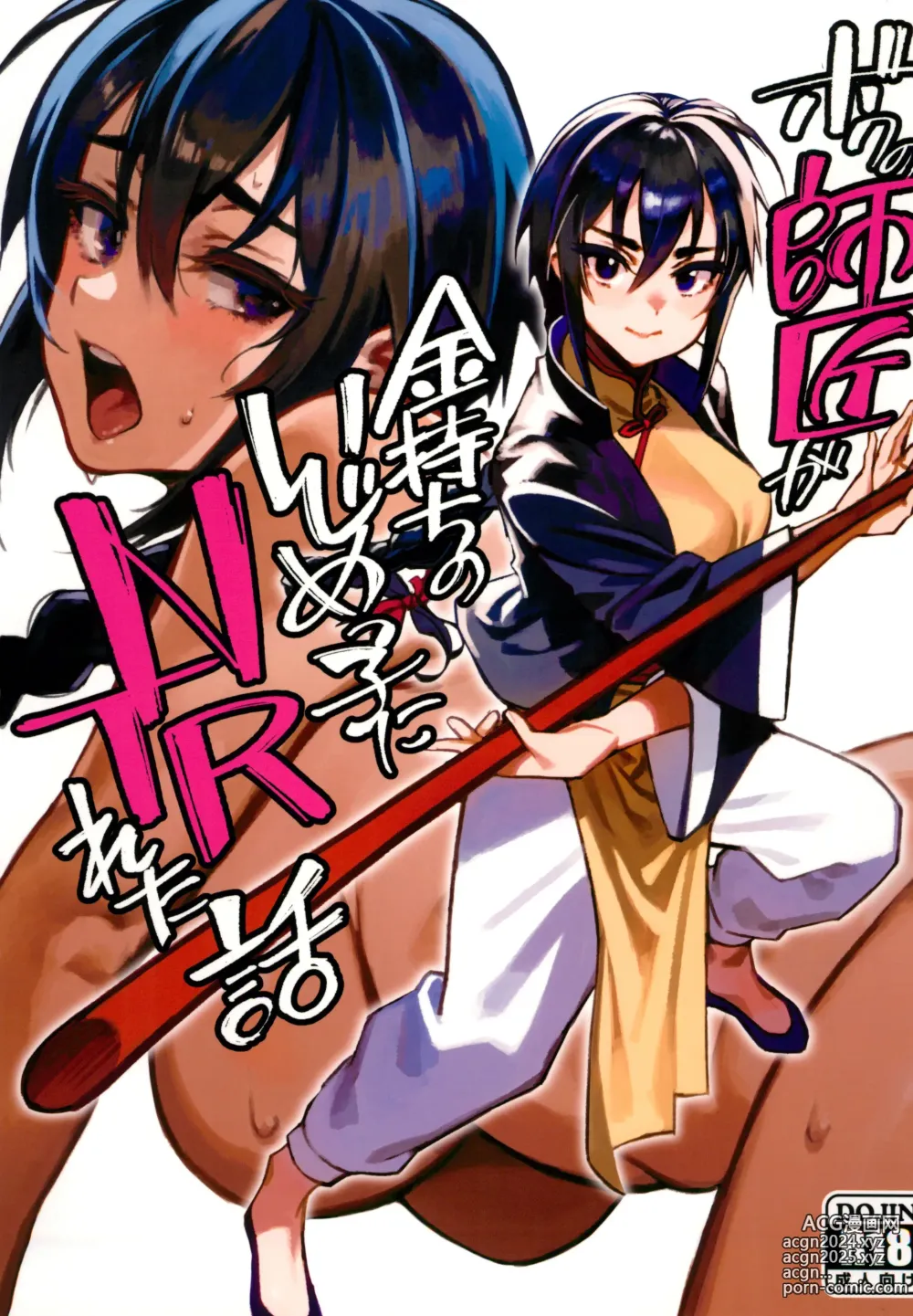 Page 1 of doujinshi Boku no Shishou ga Kanemochi no Ijimekko ni NTRreta Hanashi