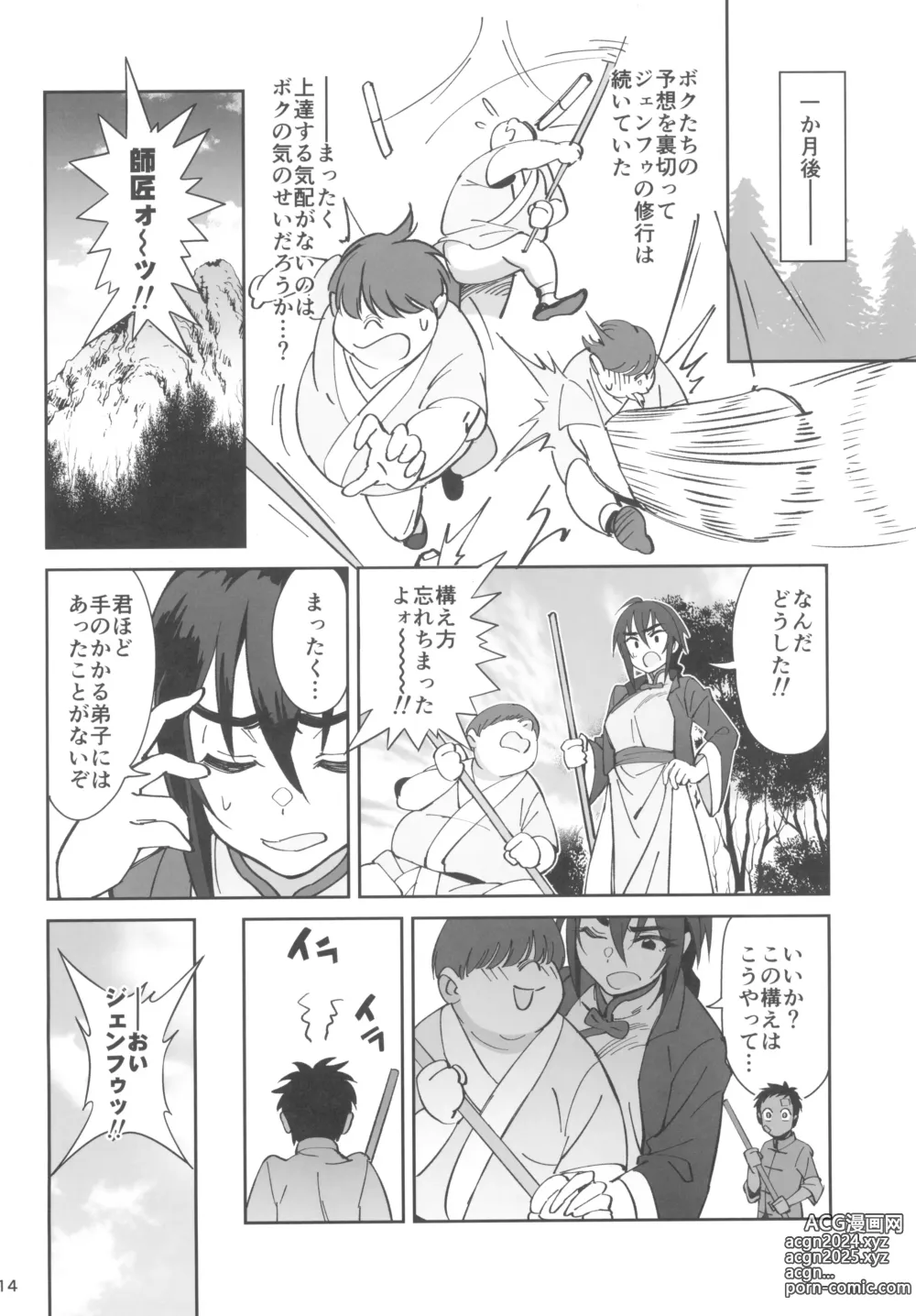 Page 14 of doujinshi Boku no Shishou ga Kanemochi no Ijimekko ni NTRreta Hanashi