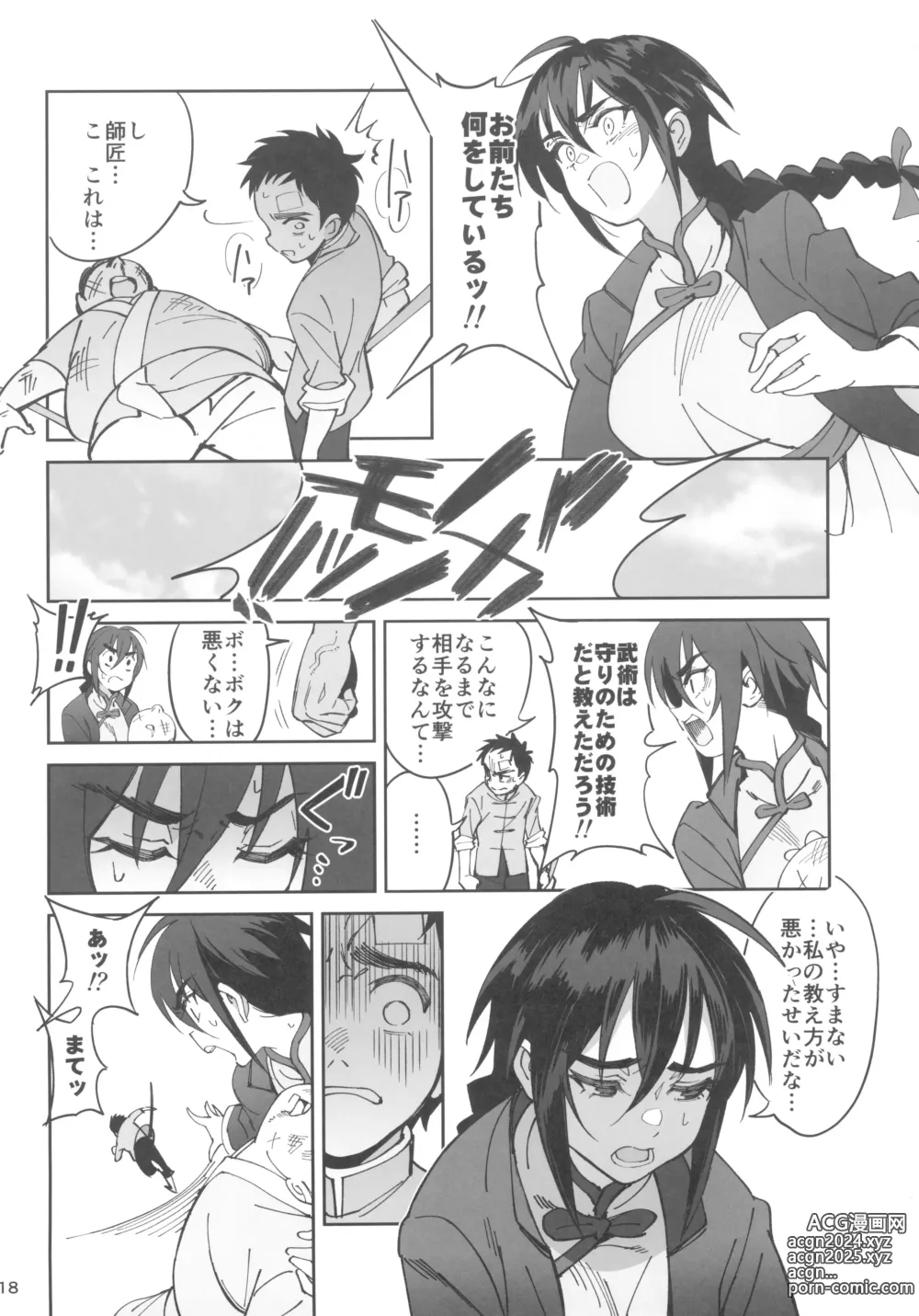 Page 18 of doujinshi Boku no Shishou ga Kanemochi no Ijimekko ni NTRreta Hanashi