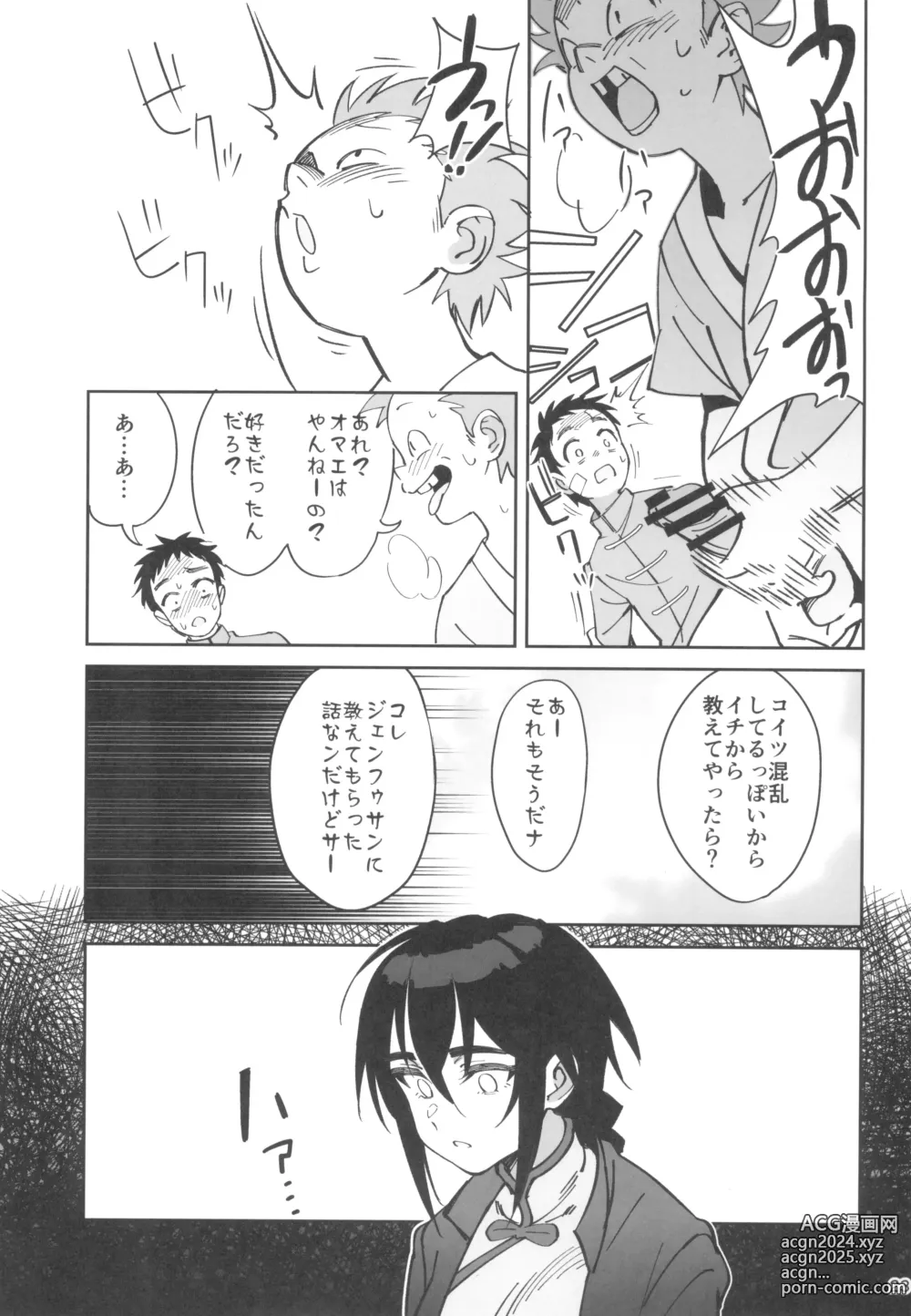 Page 23 of doujinshi Boku no Shishou ga Kanemochi no Ijimekko ni NTRreta Hanashi