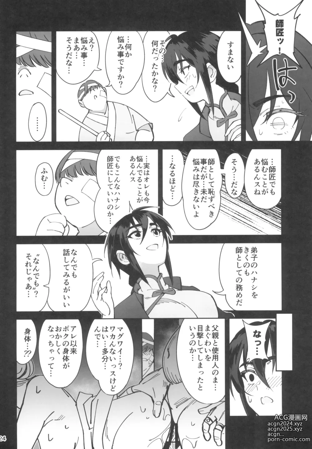 Page 24 of doujinshi Boku no Shishou ga Kanemochi no Ijimekko ni NTRreta Hanashi