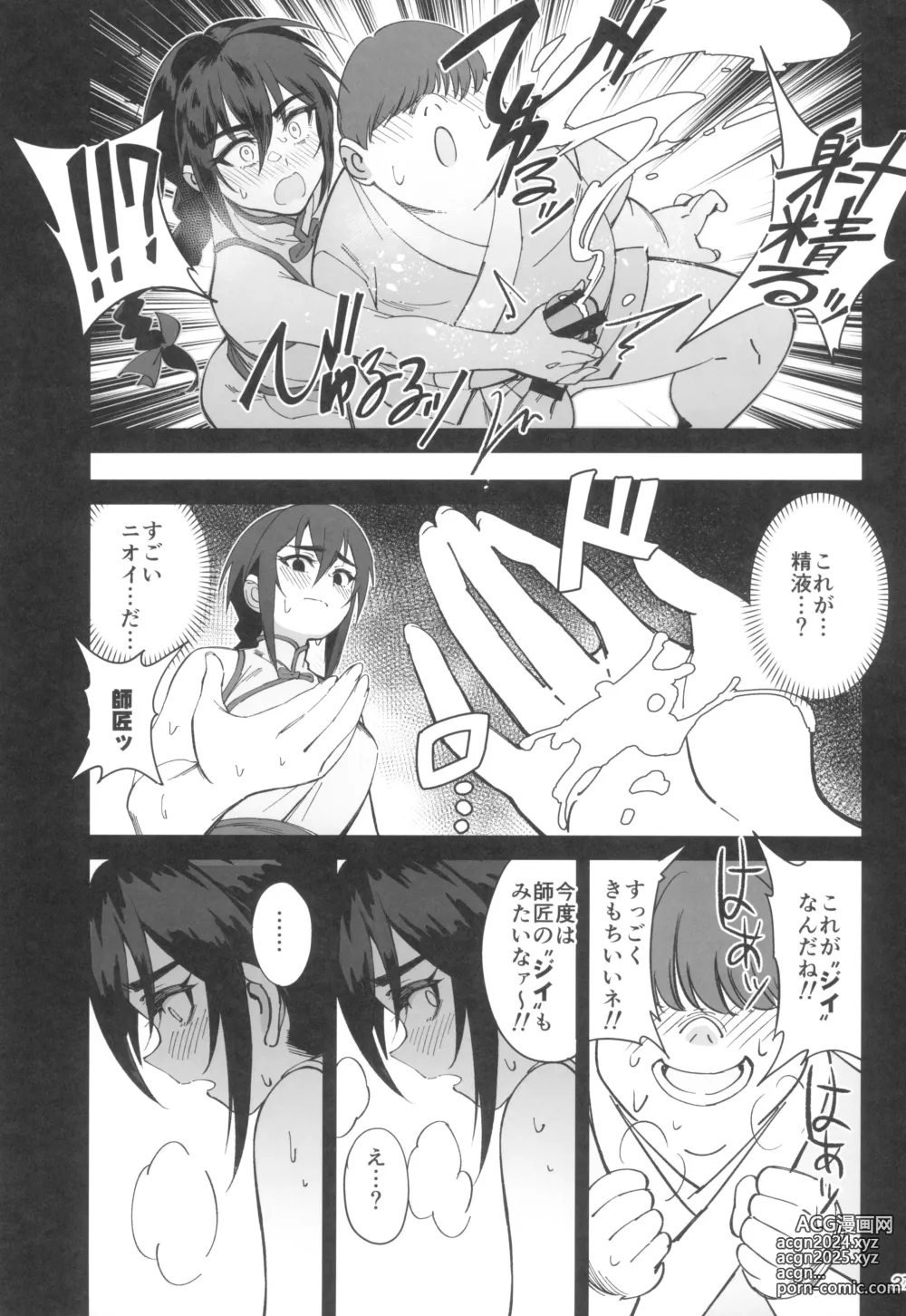 Page 27 of doujinshi Boku no Shishou ga Kanemochi no Ijimekko ni NTRreta Hanashi