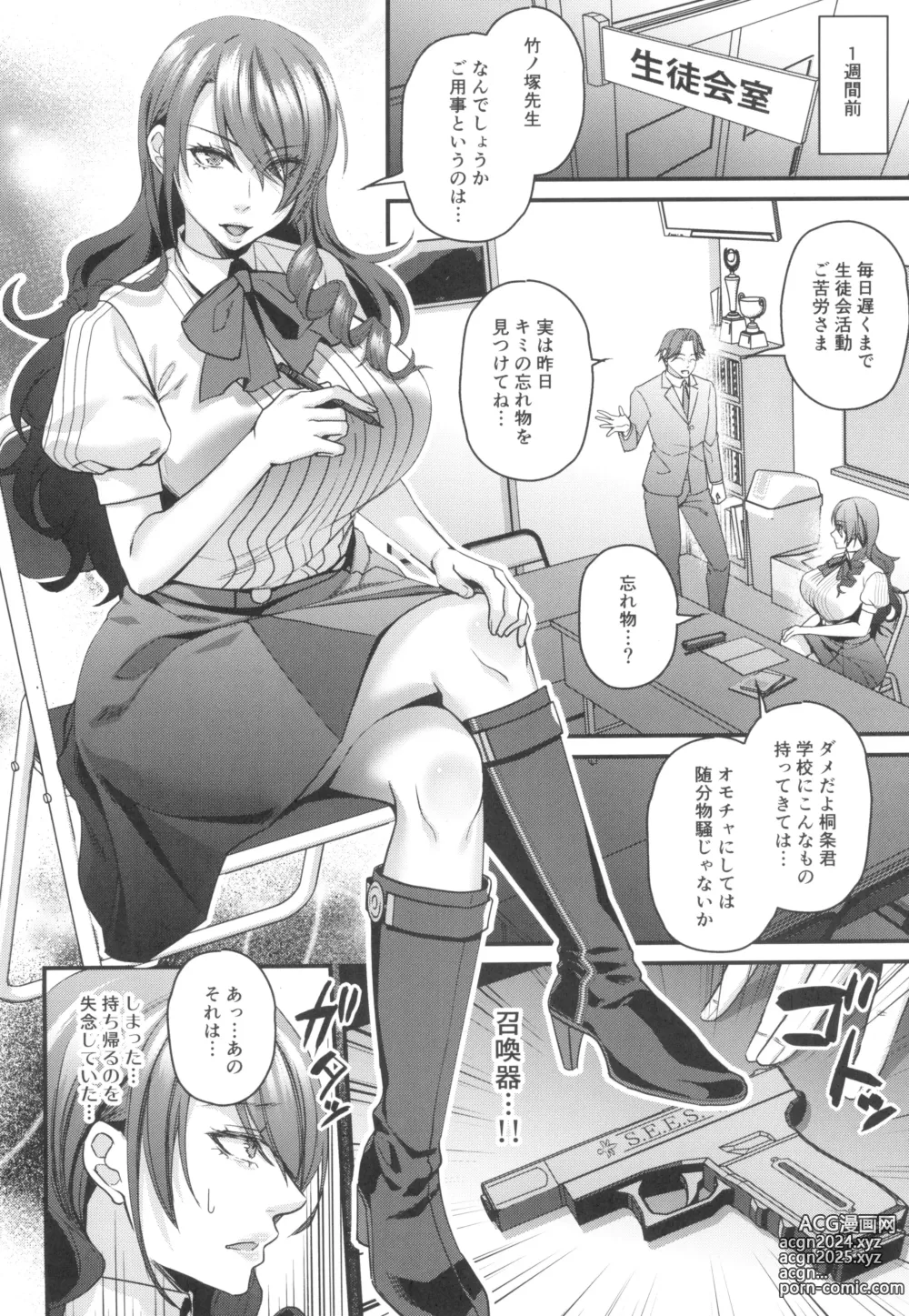 Page 14 of doujinshi Seitokaichou de Reijou no Mitsuru Senpai wa Zettai Marin Karin nanka ni Kakaranai!