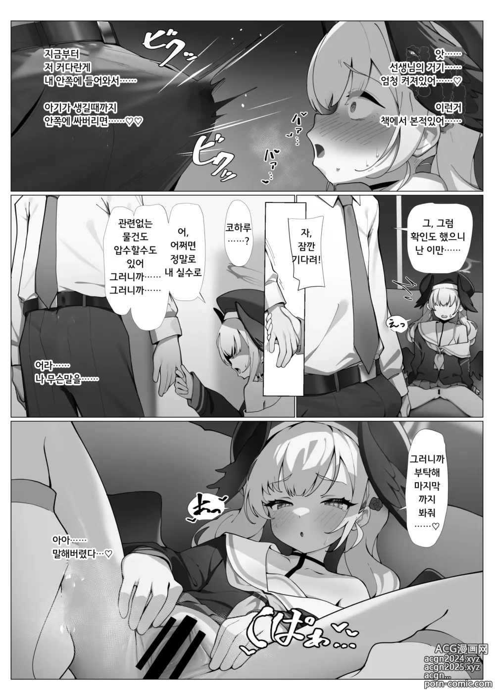 Page 9 of doujinshi BlueArc no Ecchi na Hon 3