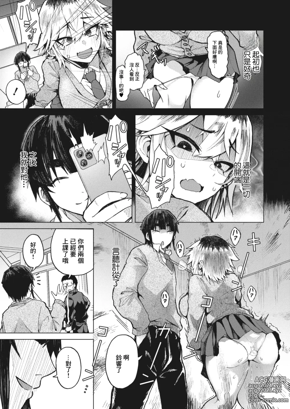 Page 6 of manga Tora no I o Karu Mesuinu