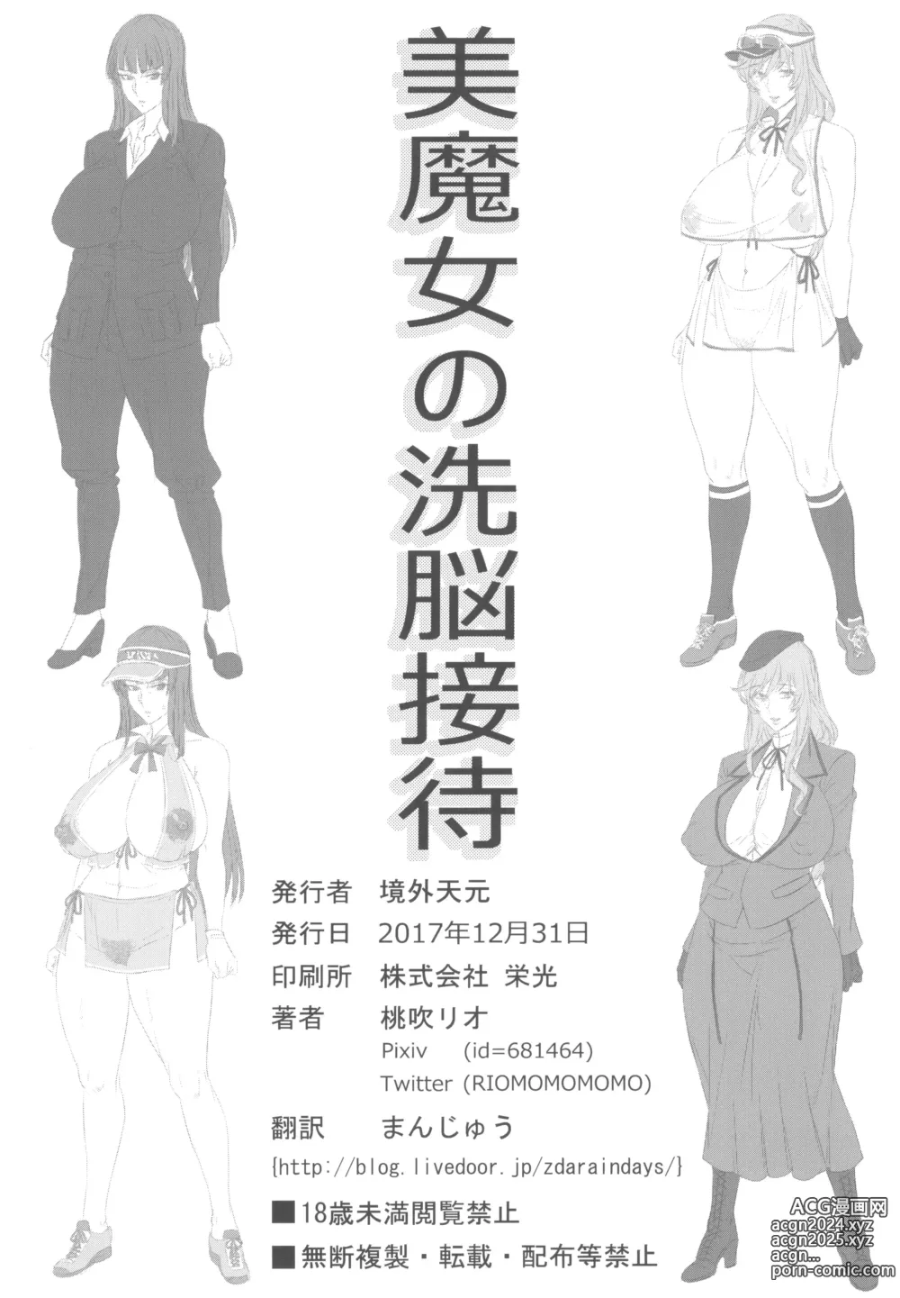 Page 26 of doujinshi GirlPan Jukujo Sennou Settai Series Soushuuhen