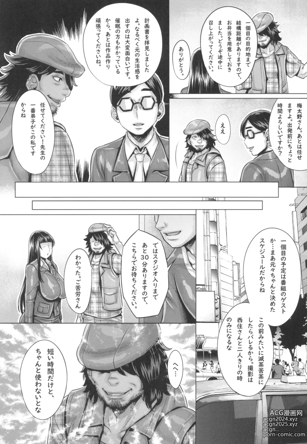 Page 5 of doujinshi Saimin Sareta Nishizumi Iemoto no Waisetsu Micchaku Shuzai