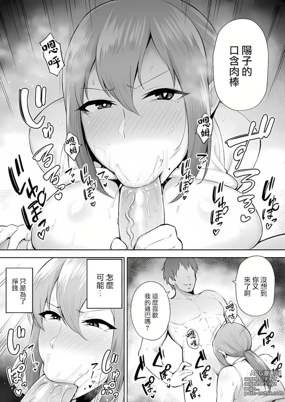 Page 24 of manga 寝取られた爆乳元気妻ようこ ―家事代行先で年下セレブのオナホ妻にされました