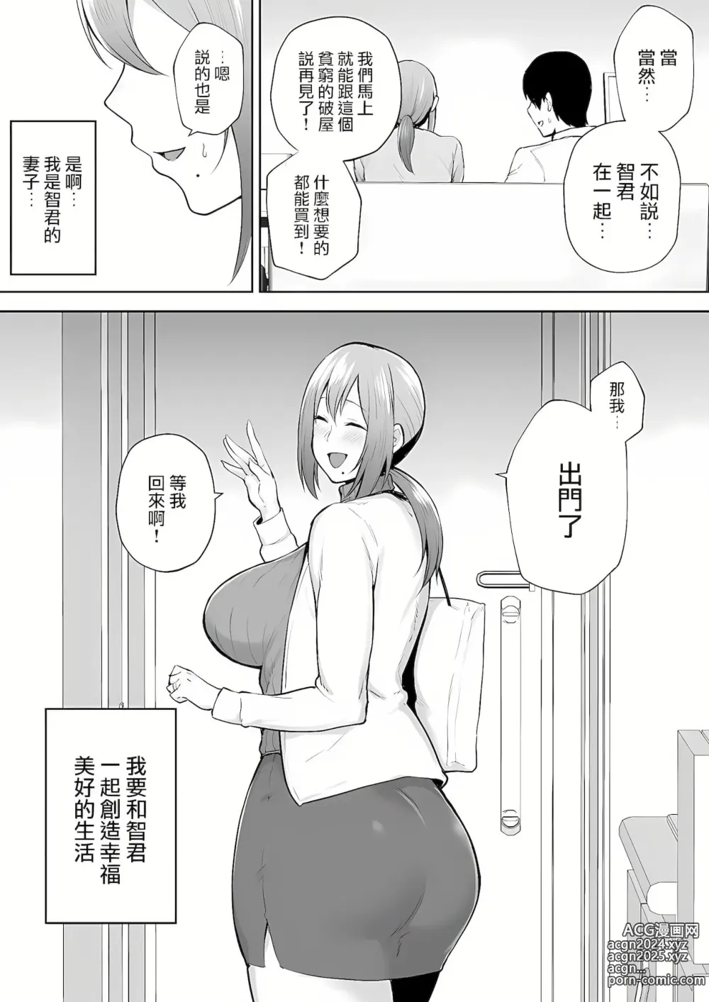 Page 46 of manga 寝取られた爆乳元気妻ようこ ―家事代行先で年下セレブのオナホ妻にされました