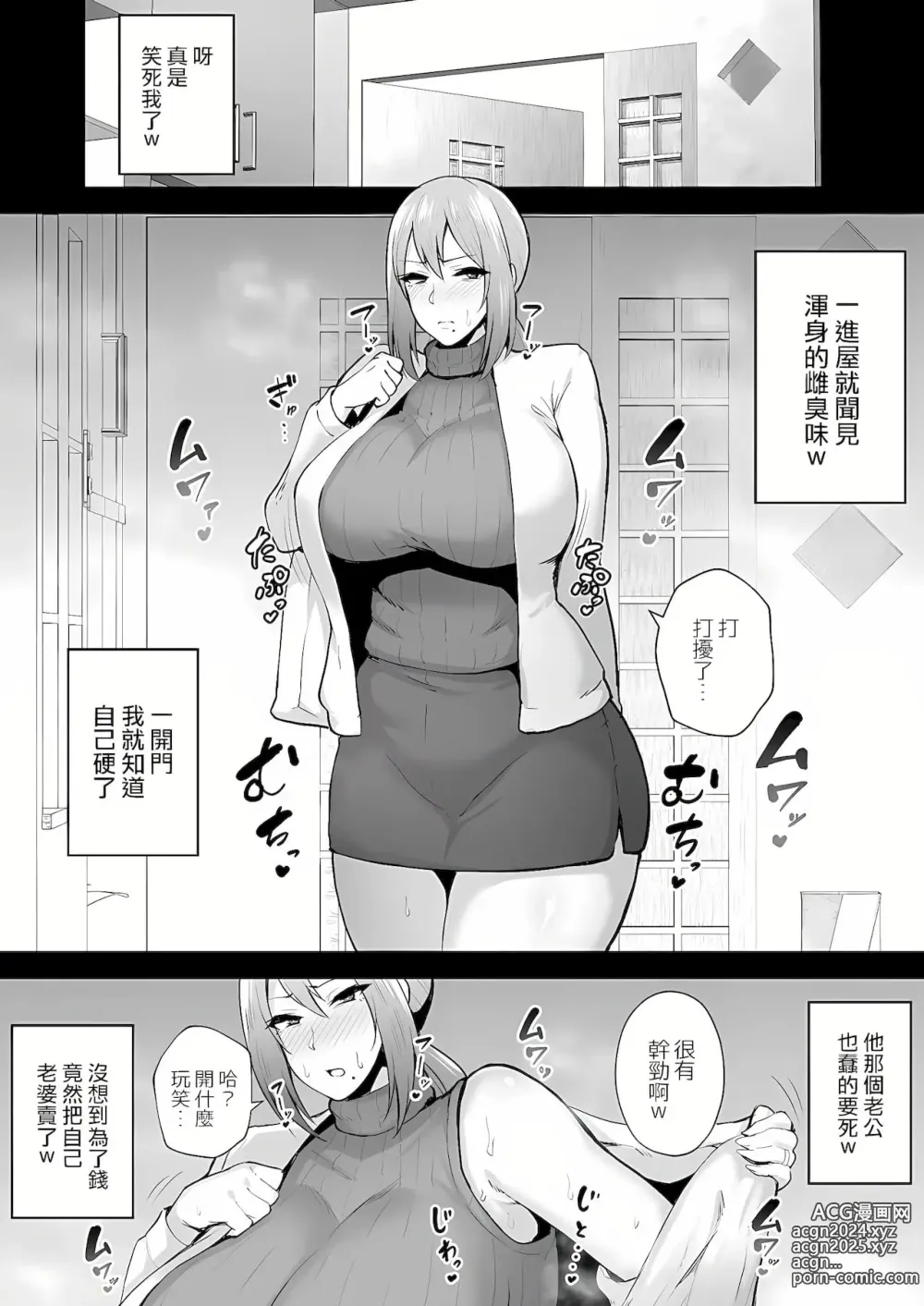 Page 48 of manga 寝取られた爆乳元気妻ようこ ―家事代行先で年下セレブのオナホ妻にされました