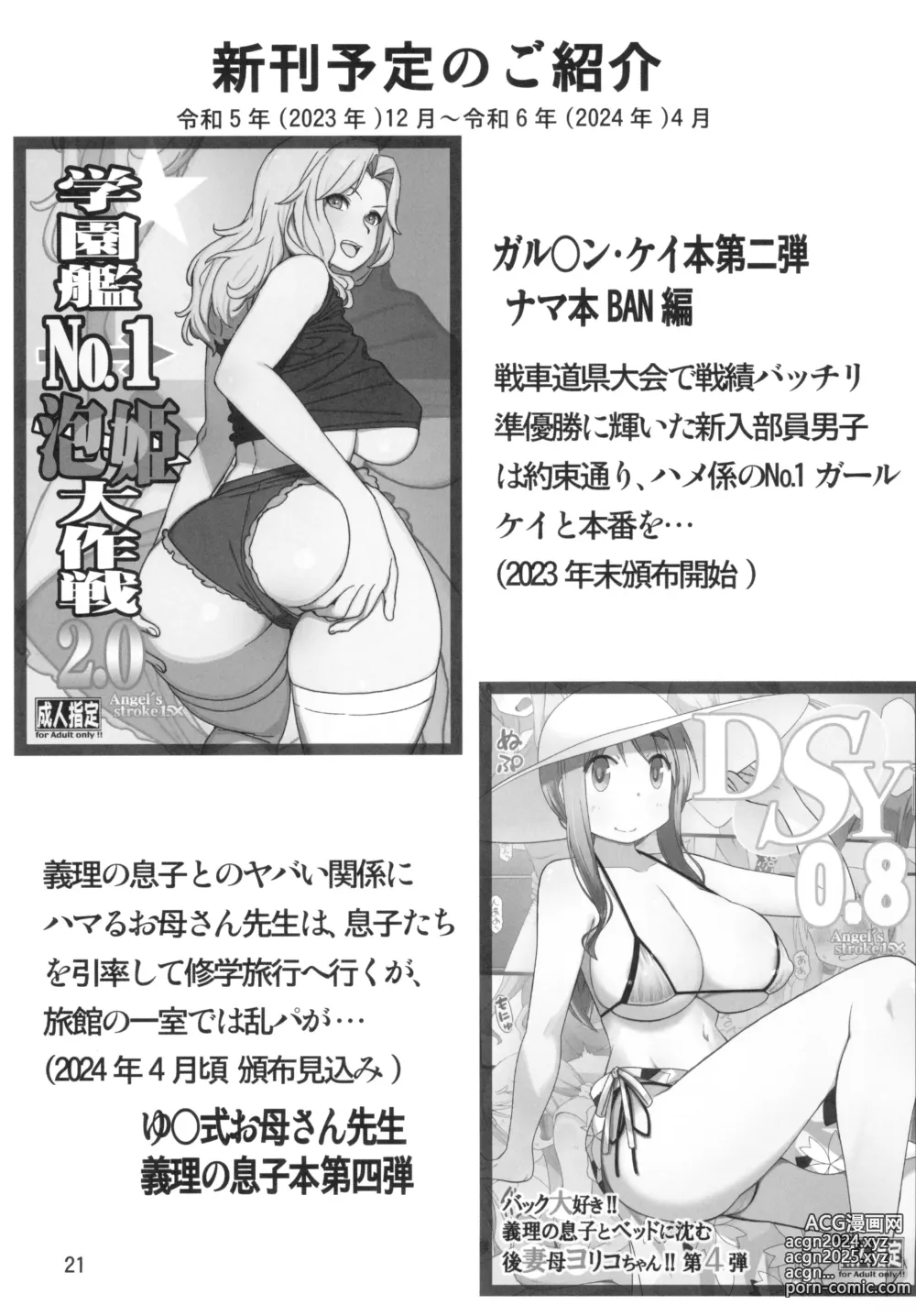 Page 25 of doujinshi Angels stroke 152 Secoris Recoil Nettaiya Chara Otoko no Nama Sounyuu Kairaku Gekiatsu Zecchou!!