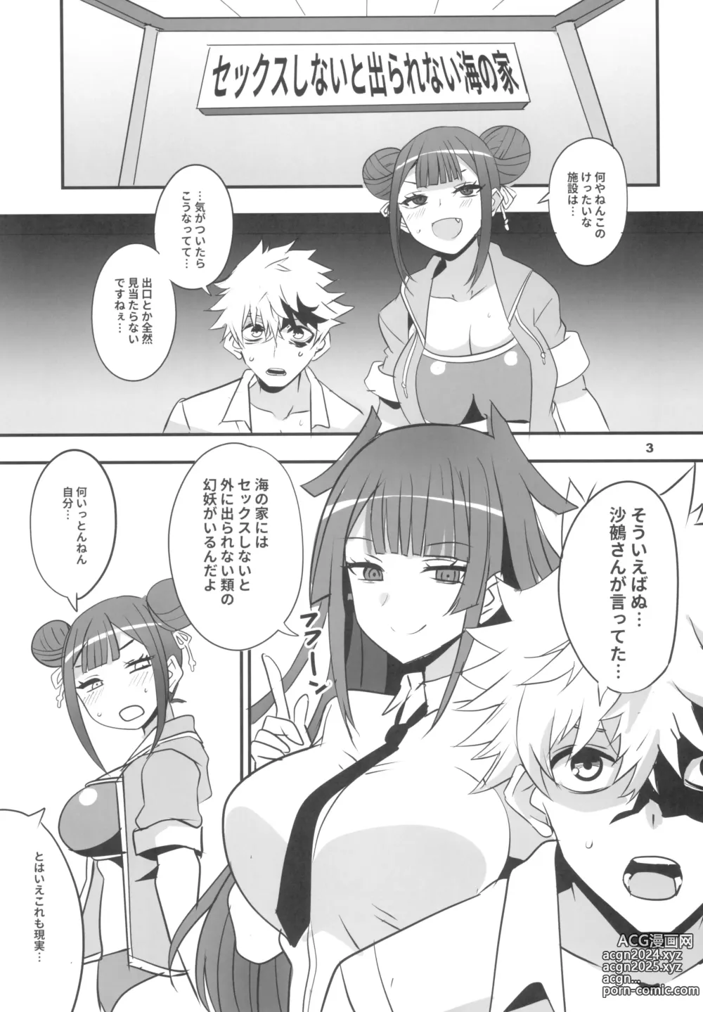 Page 3 of doujinshi Tsuji no Onmyouji