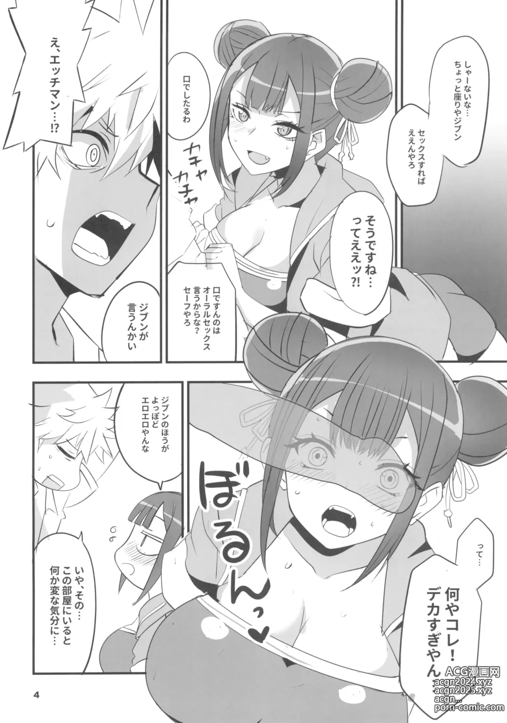 Page 4 of doujinshi Tsuji no Onmyouji