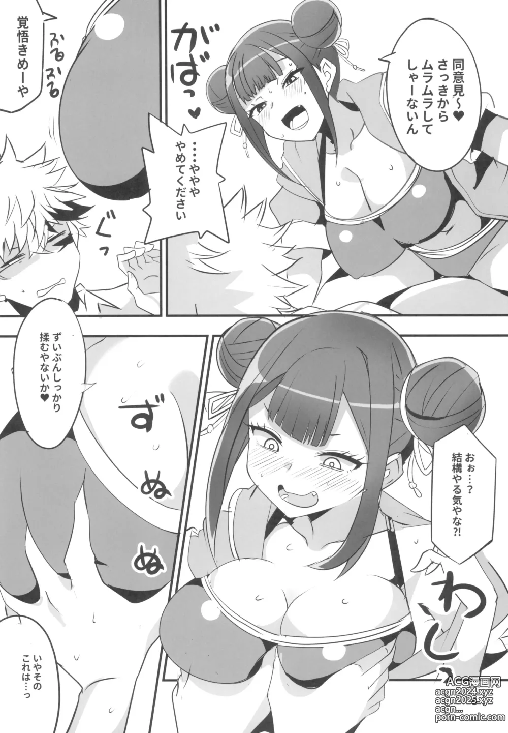 Page 5 of doujinshi Tsuji no Onmyouji