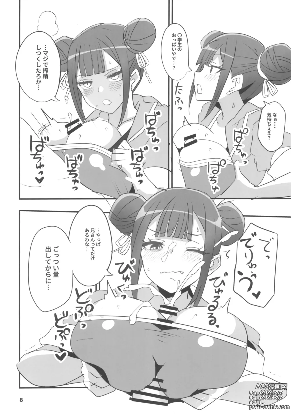 Page 8 of doujinshi Tsuji no Onmyouji