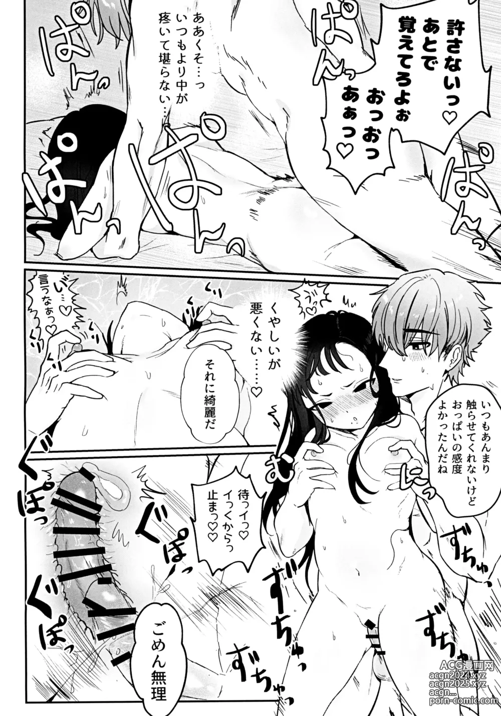 Page 26 of doujinshi Gomen yo Eunhwa