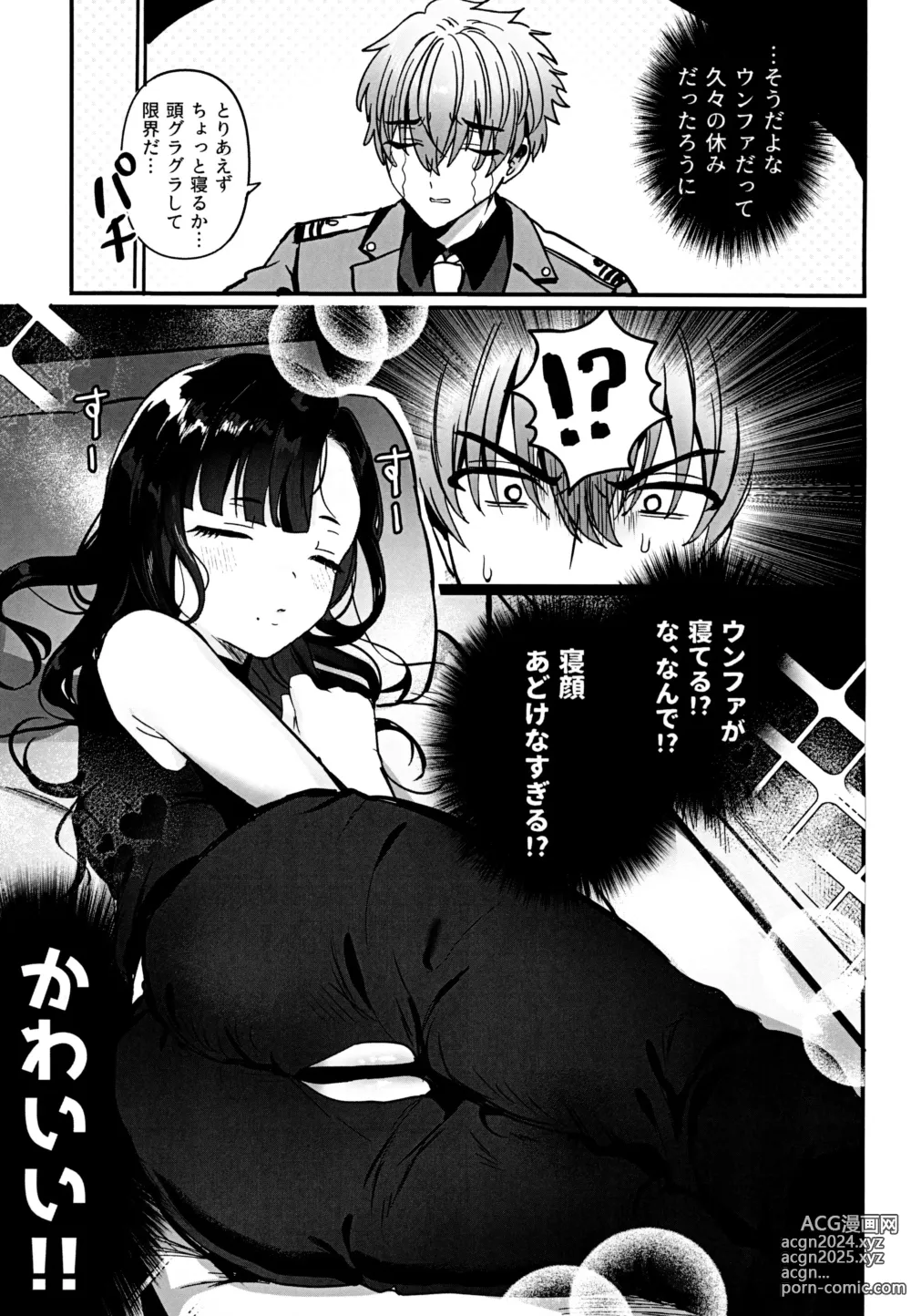 Page 7 of doujinshi Gomen yo Eunhwa