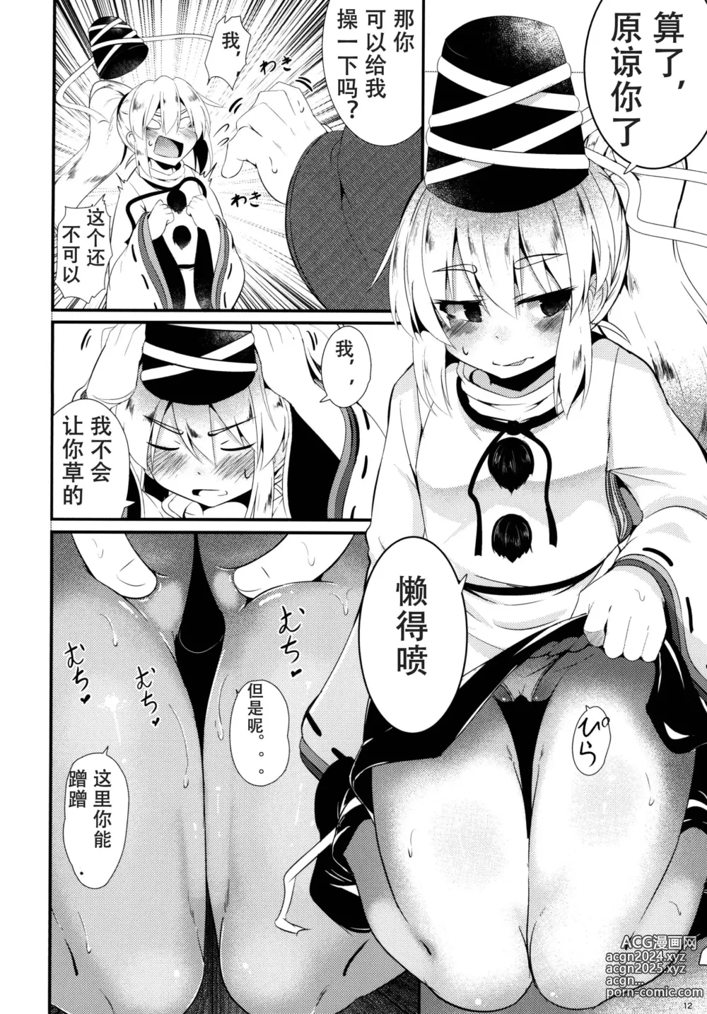 Page 12 of doujinshi FutoMomo.