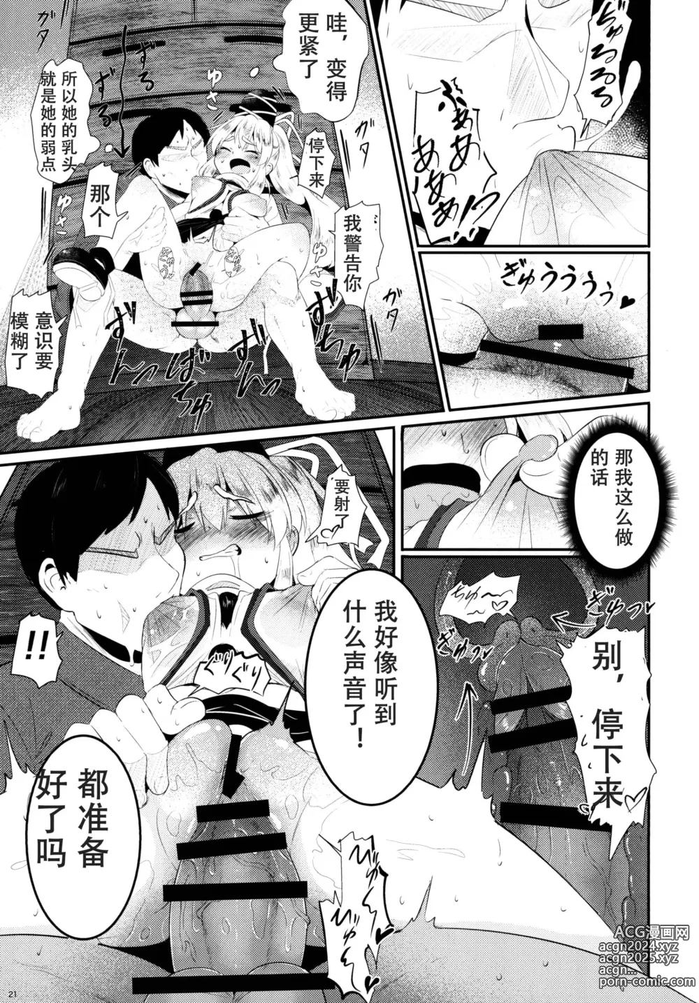 Page 21 of doujinshi FutoMomo.