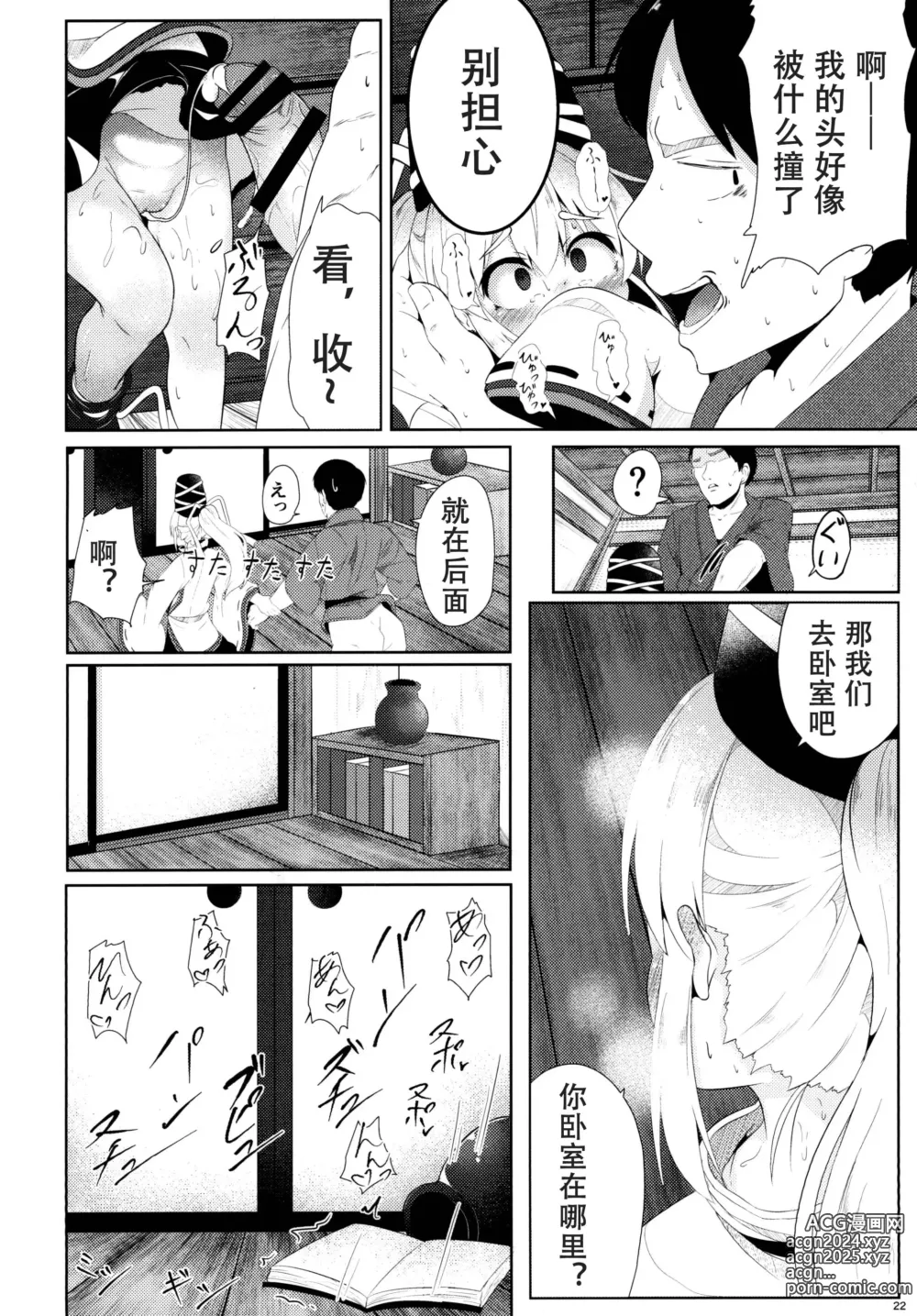 Page 22 of doujinshi FutoMomo.