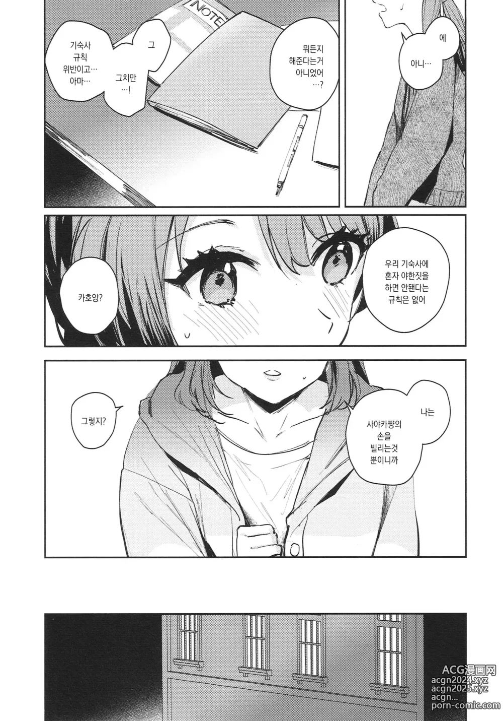 Page 11 of doujinshi 욕동 패러독스