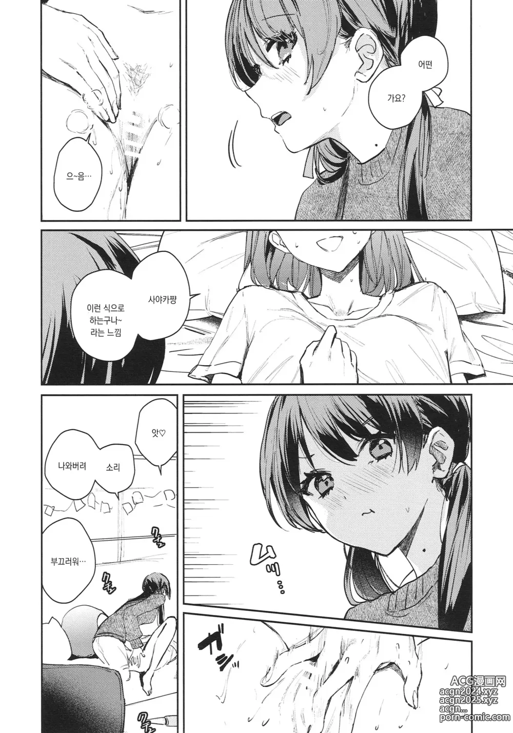 Page 14 of doujinshi 욕동 패러독스