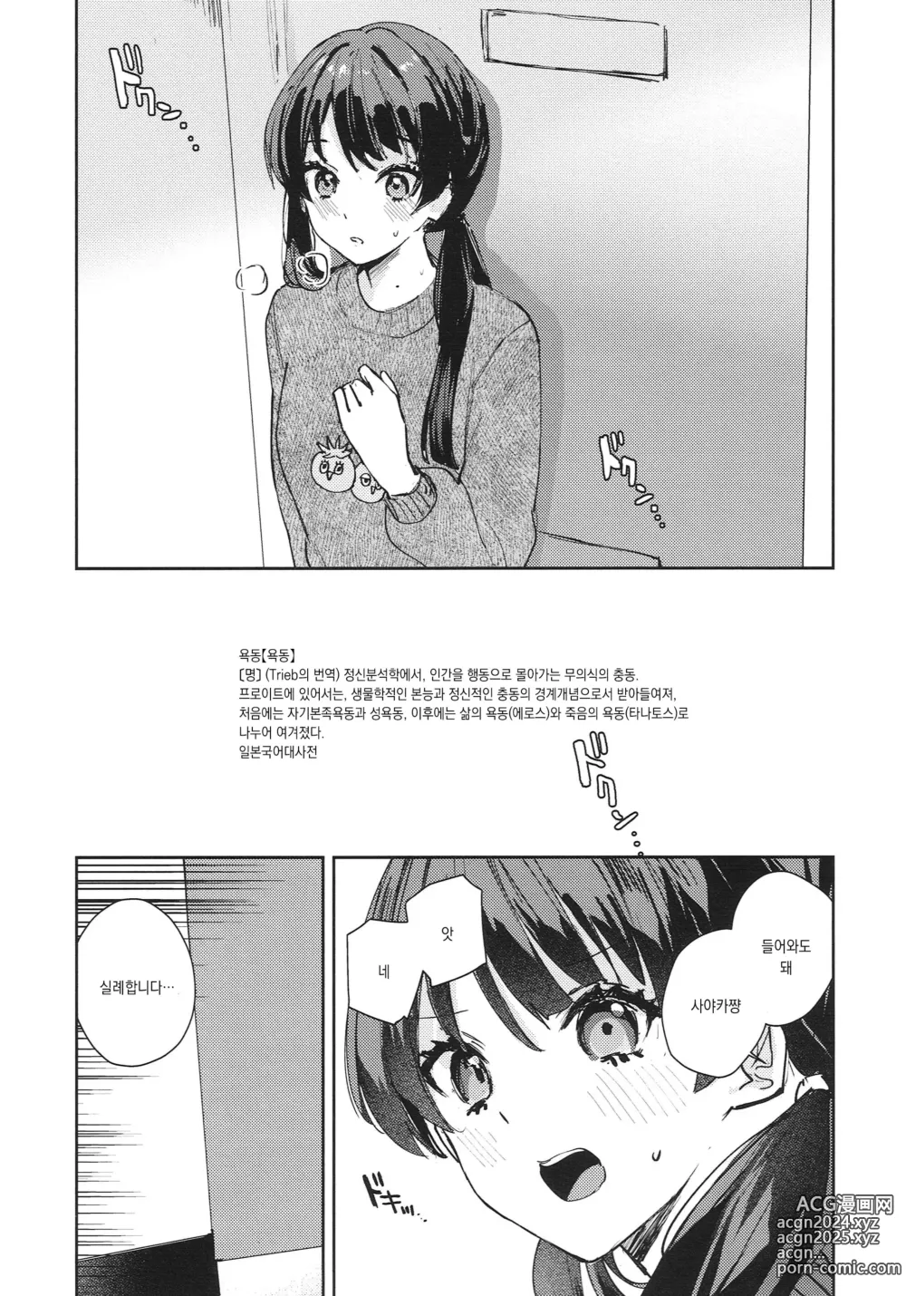 Page 3 of doujinshi 욕동 패러독스