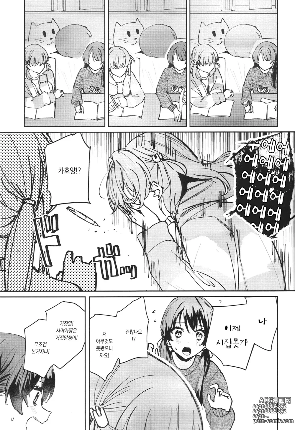 Page 5 of doujinshi 욕동 패러독스