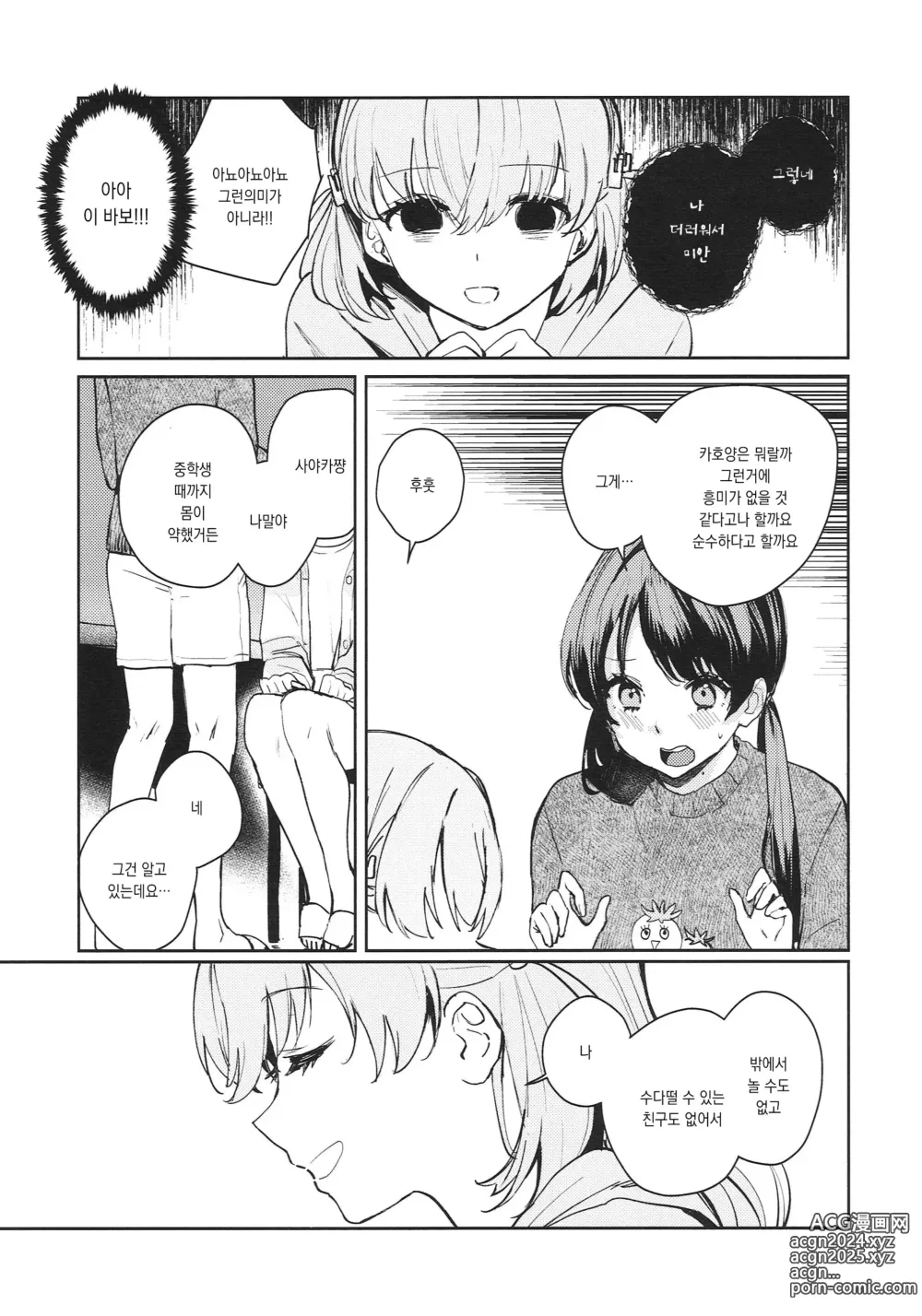 Page 7 of doujinshi 욕동 패러독스