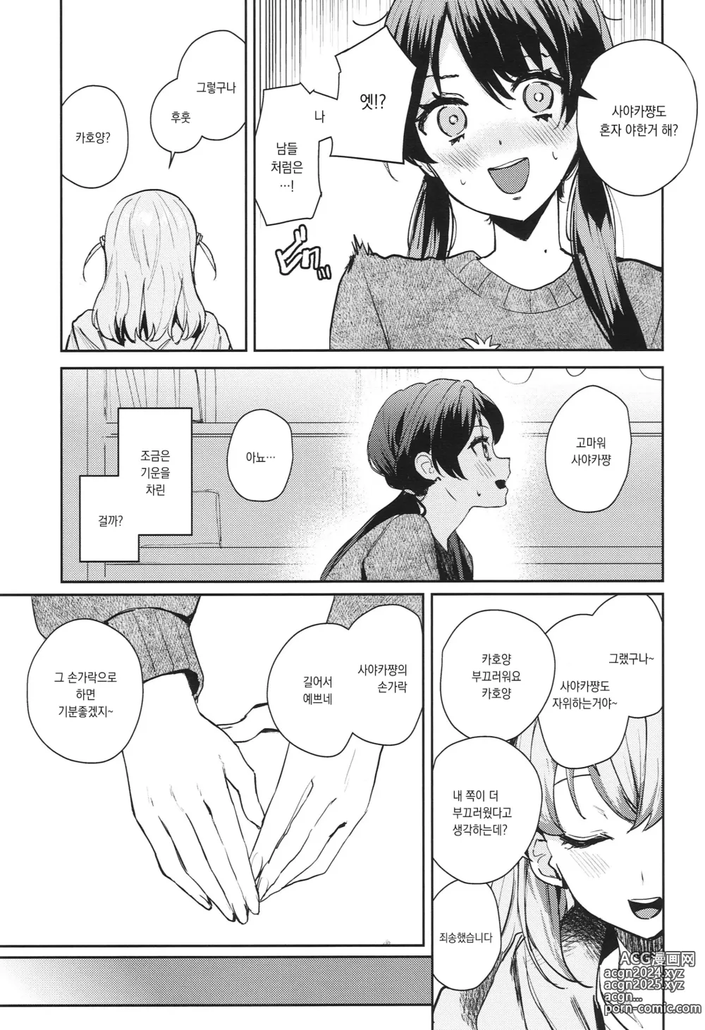 Page 9 of doujinshi 욕동 패러독스