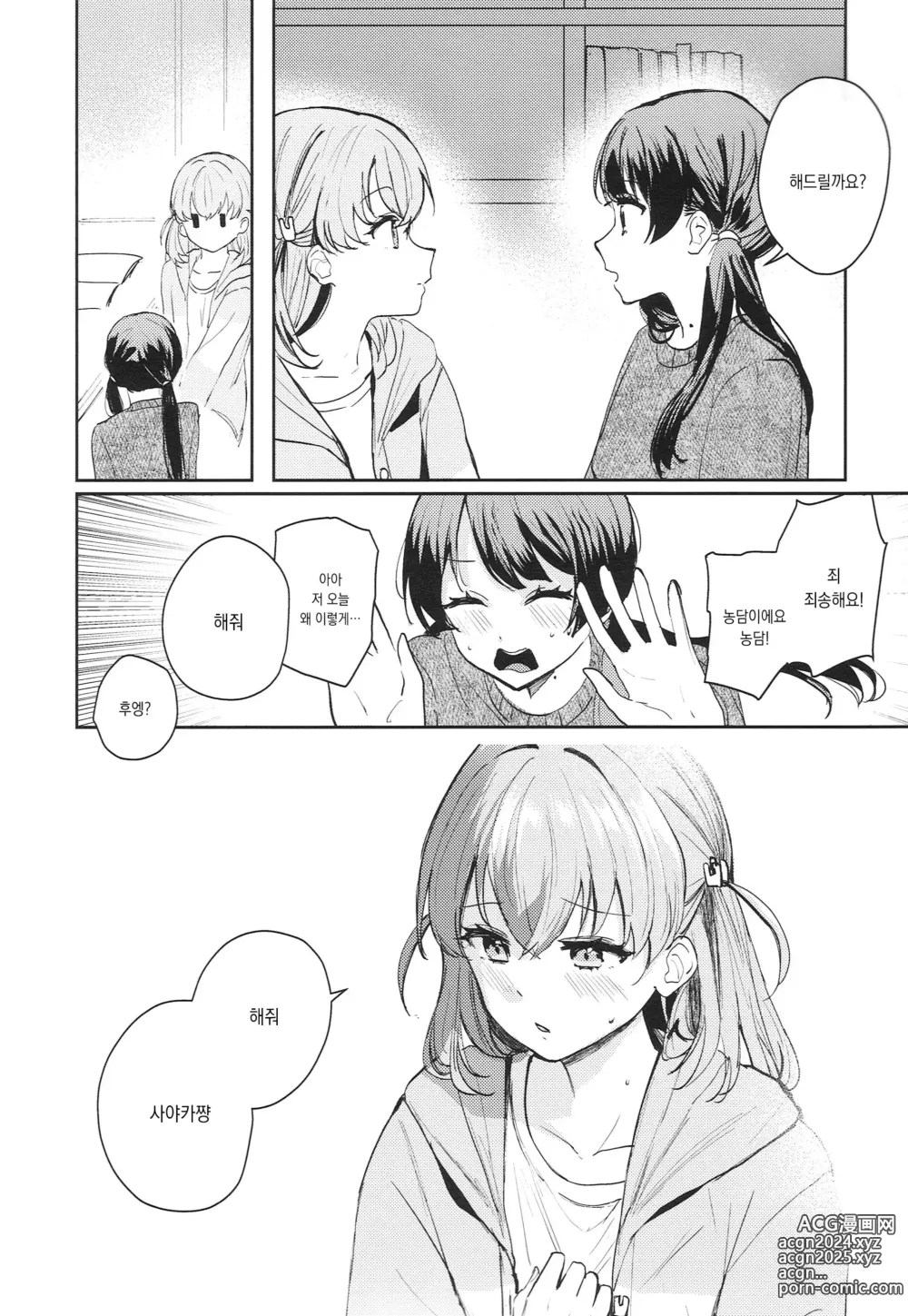 Page 10 of doujinshi 욕동 패러독스