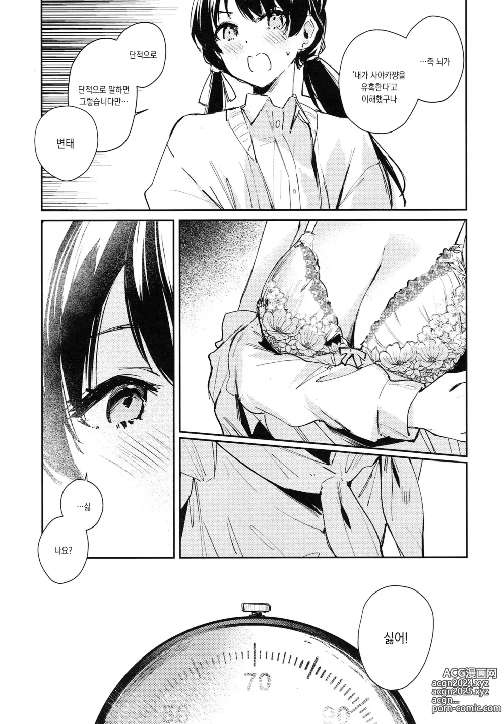 Page 12 of doujinshi 연심 통사론