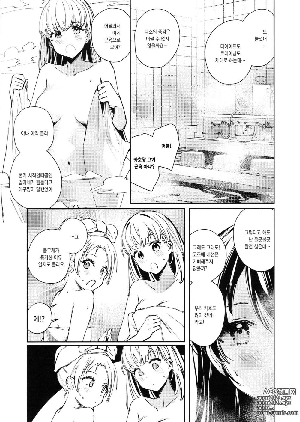 Page 13 of doujinshi 연심 통사론