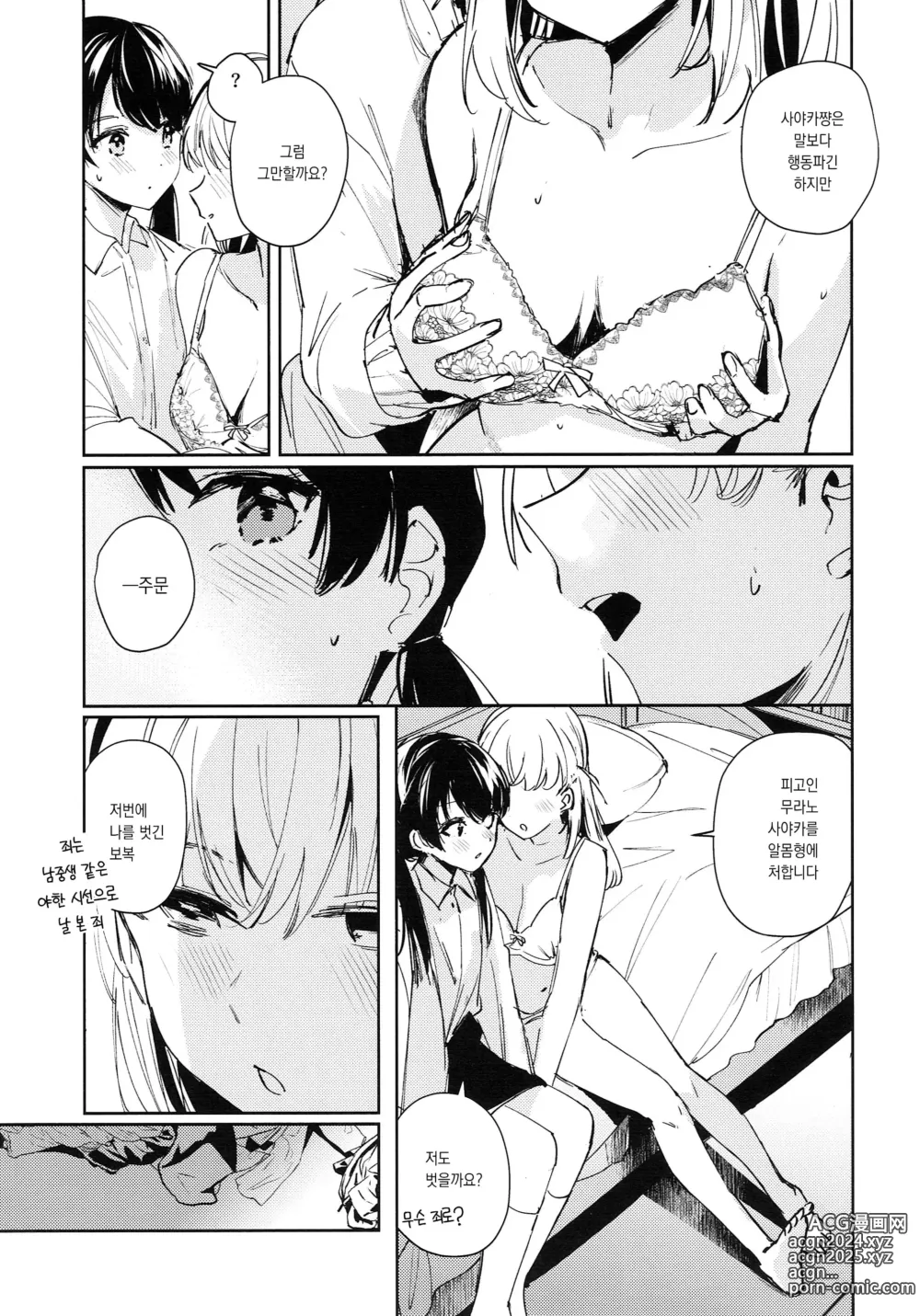 Page 15 of doujinshi 연심 통사론