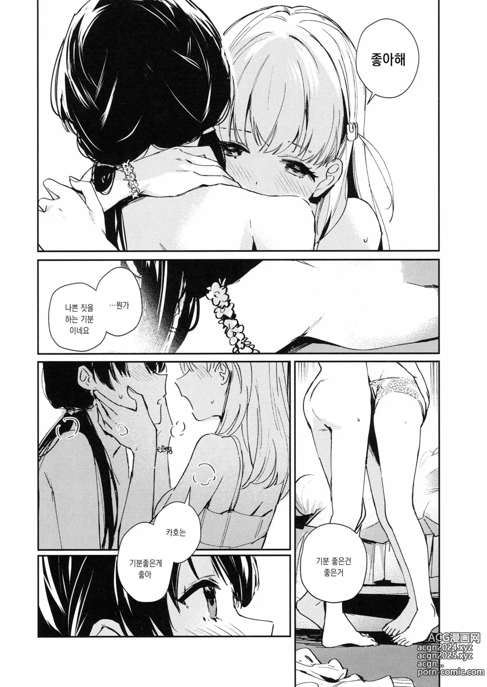 Page 18 of doujinshi 연심 통사론