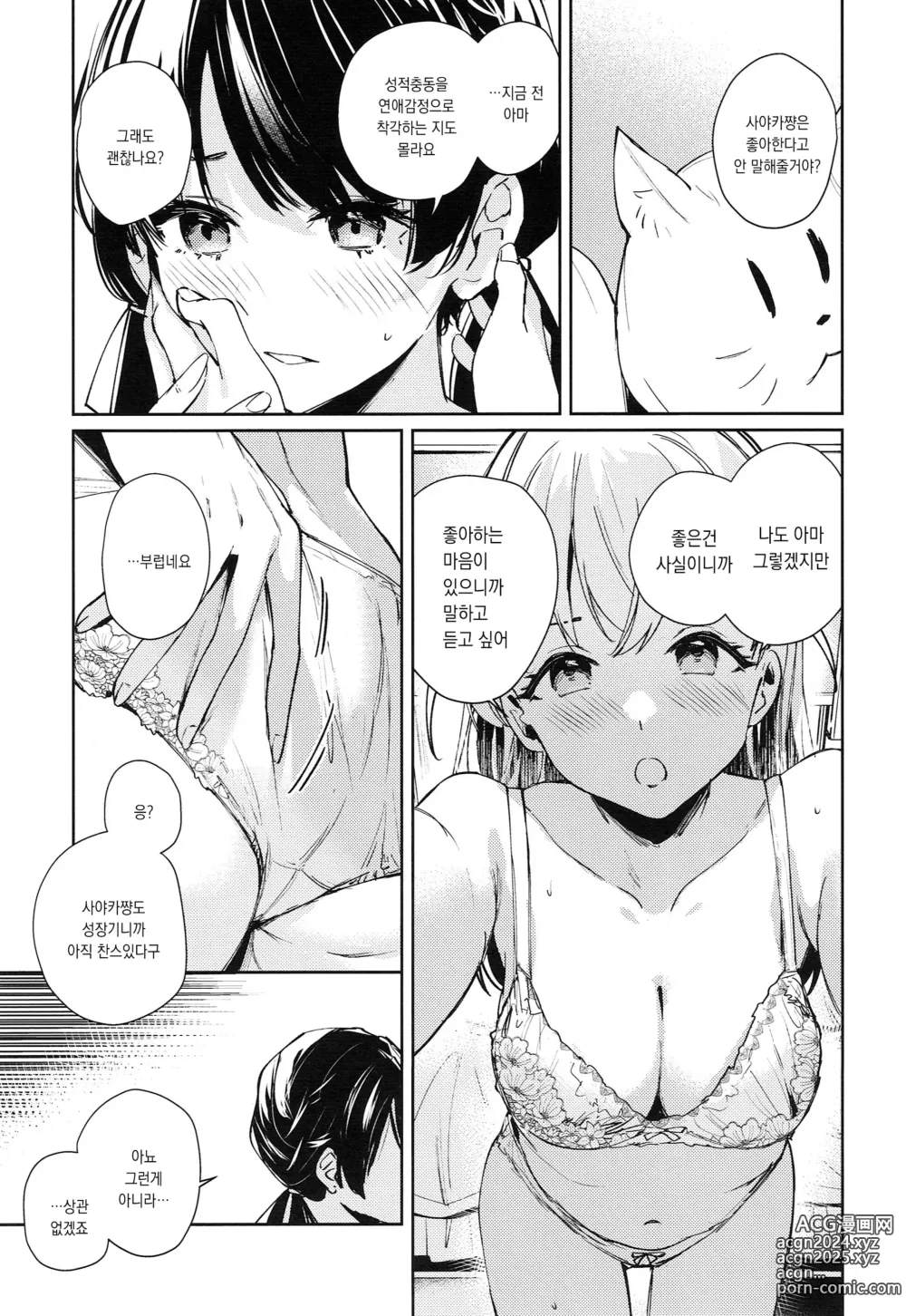 Page 19 of doujinshi 연심 통사론