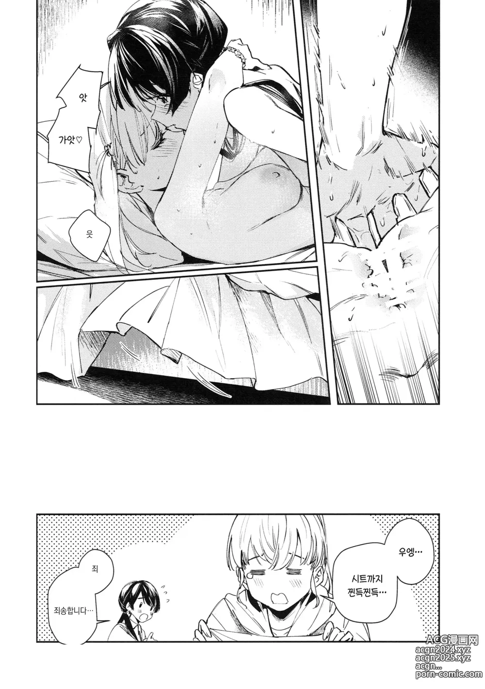 Page 24 of doujinshi 연심 통사론