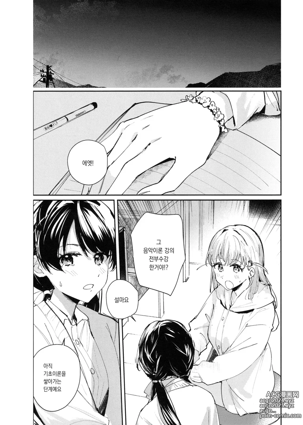 Page 5 of doujinshi 연심 통사론