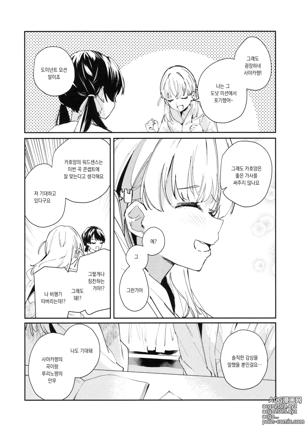 Page 6 of doujinshi 연심 통사론