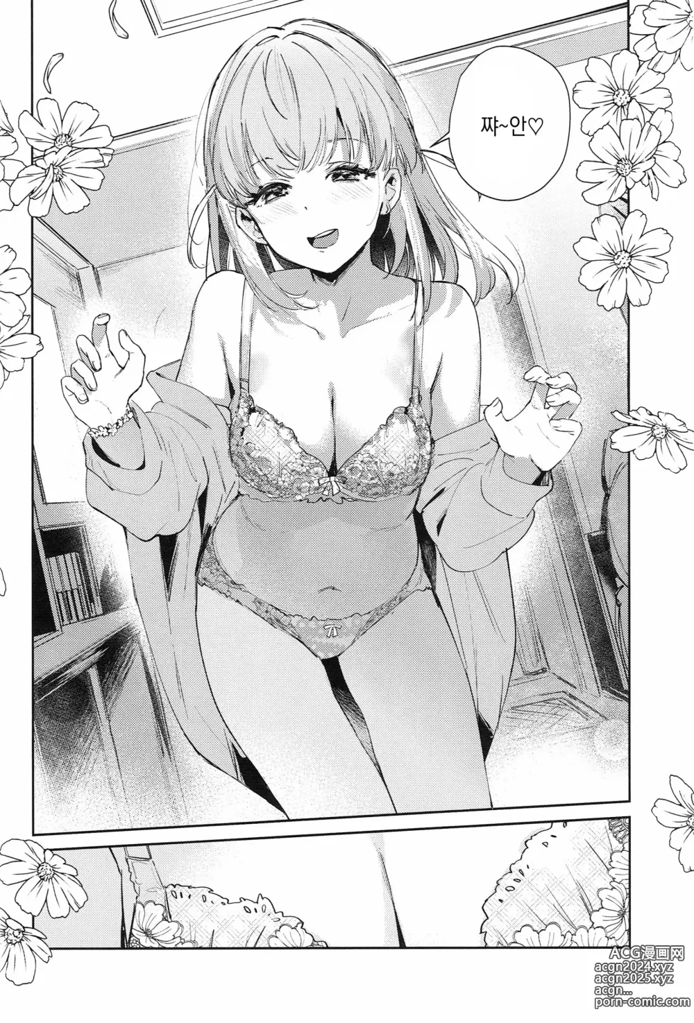 Page 8 of doujinshi 연심 통사론