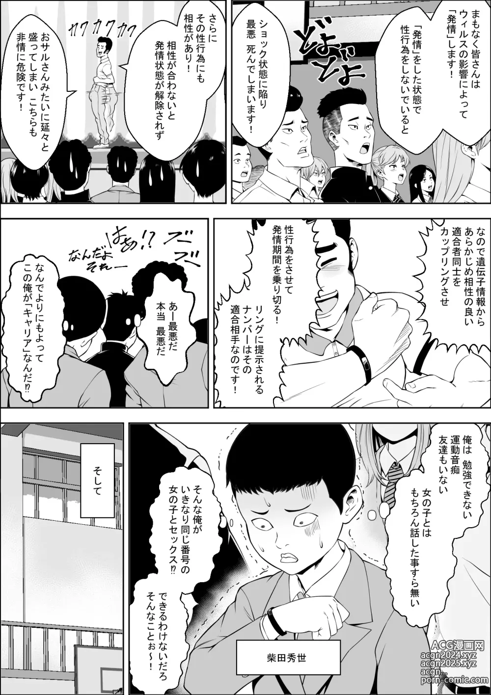 Page 3 of doujinshi Hatsujouki Shien Gakkou