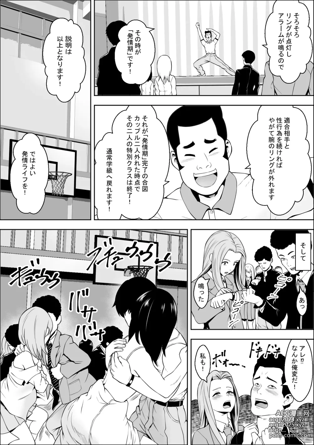 Page 6 of doujinshi Hatsujouki Shien Gakkou