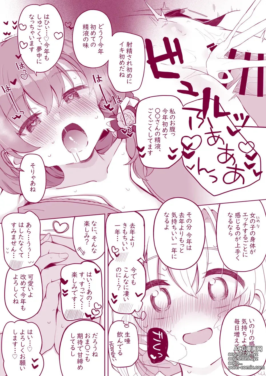 Page 13 of doujinshi Uchi no Chicchana Zenkoutei Shite Kureru Otetsudai-san